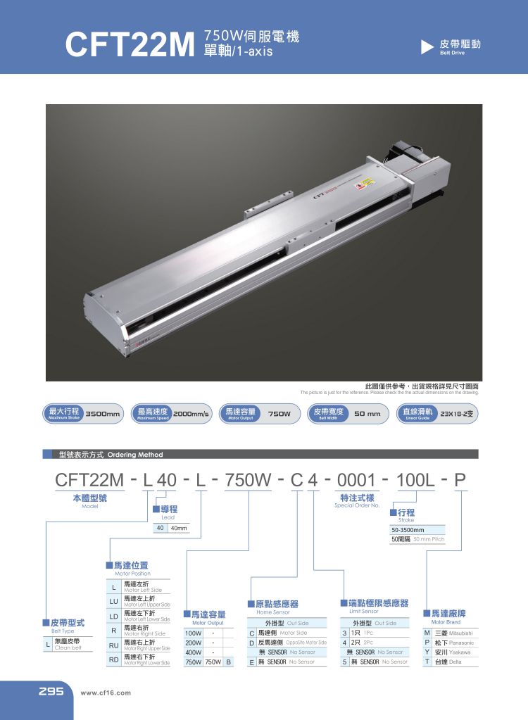 創(chuàng)鋒皮帶直線滑臺(tái)CFT22M.jpg